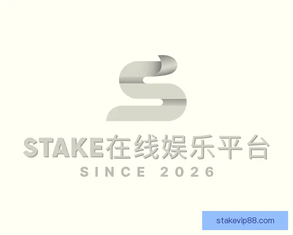 了解stake在线娱乐平台
